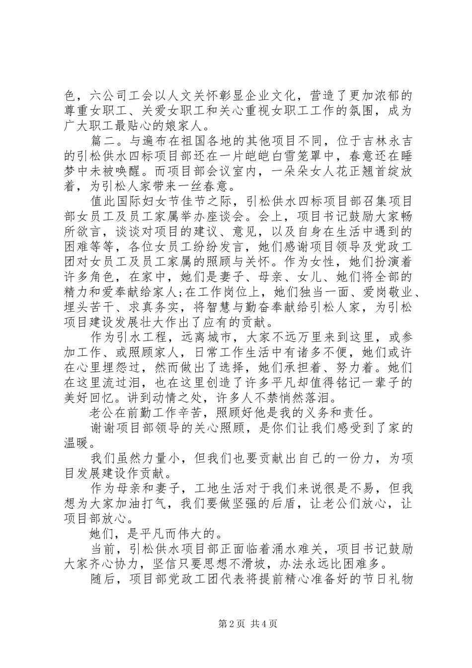 公司最新三八妇女节活动简报三篇_第2页