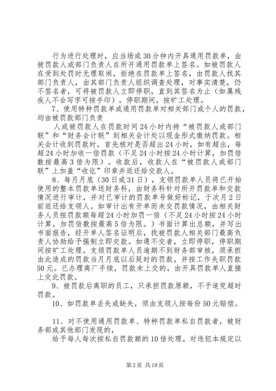 罚款单使用管理办法五篇材料_第2页