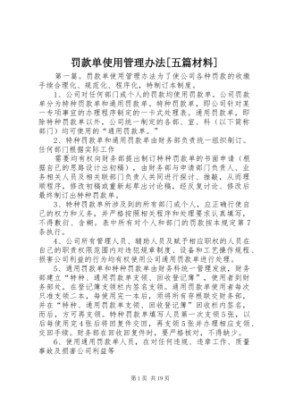 罚款单使用管理办法五篇材料