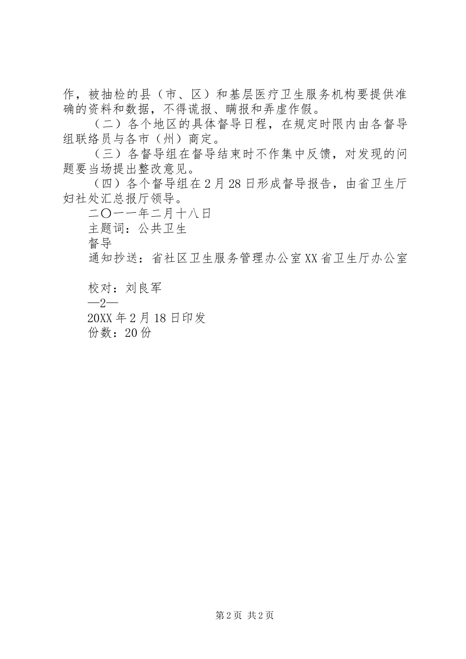 公司做好环保督查迎检准备工作_第2页