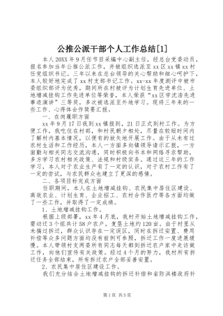 公推公派干部个人工作总结