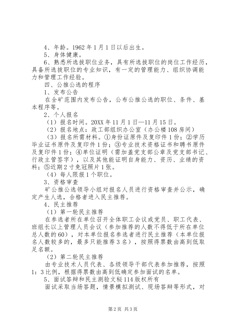 公推公选部分副科级领导干部实施意见煤矿_第2页