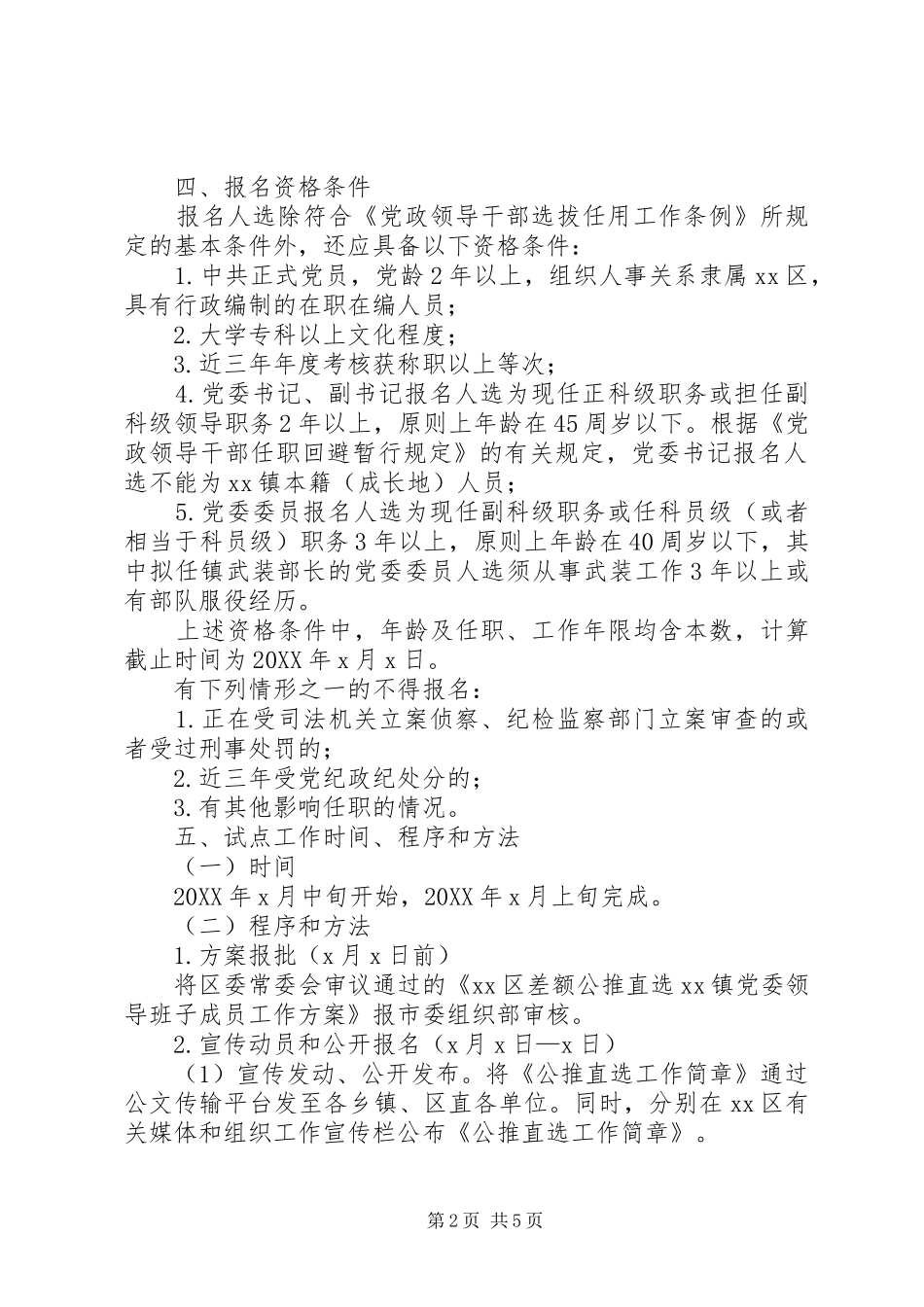公推直选党委领导班子成员试点乡镇跟踪调研报告定稿_第2页