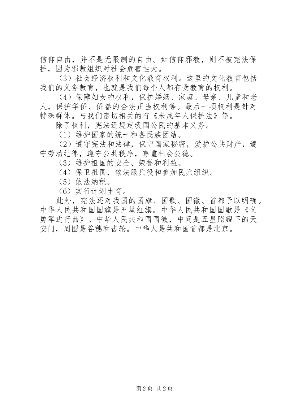 法官国家宪法日主题演讲稿_第2页