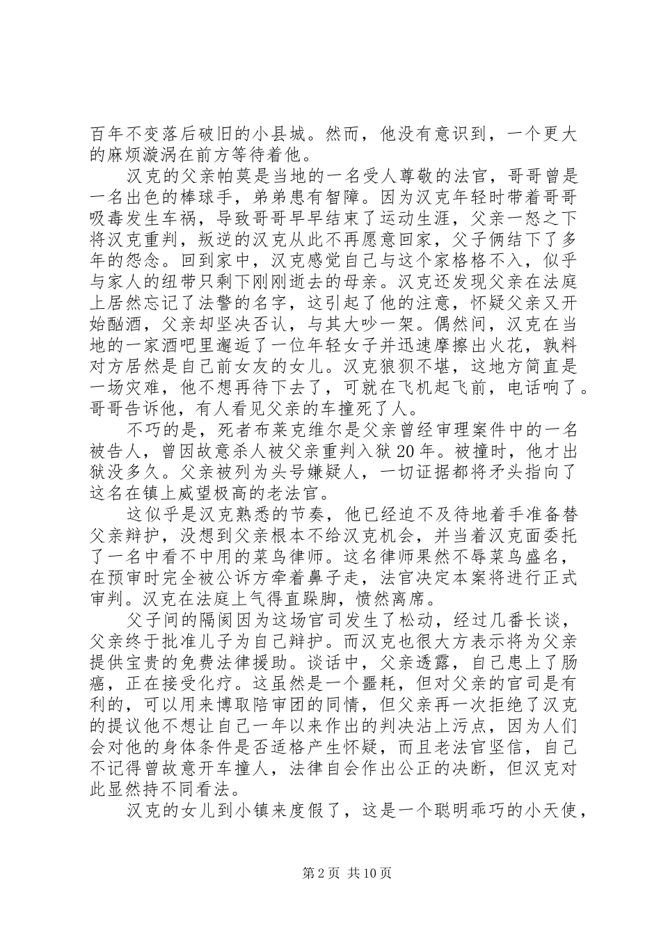 法官老爹观后感_第2页