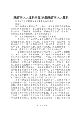 法官向人大述职报告员额法官向人大履职