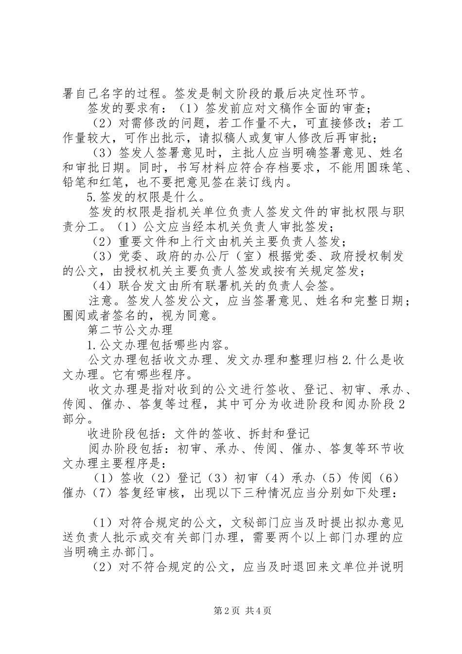公文处理大全_第2页