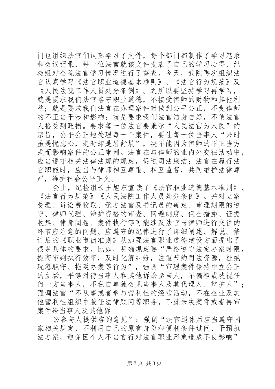 法官职业道德学习心得_第2页