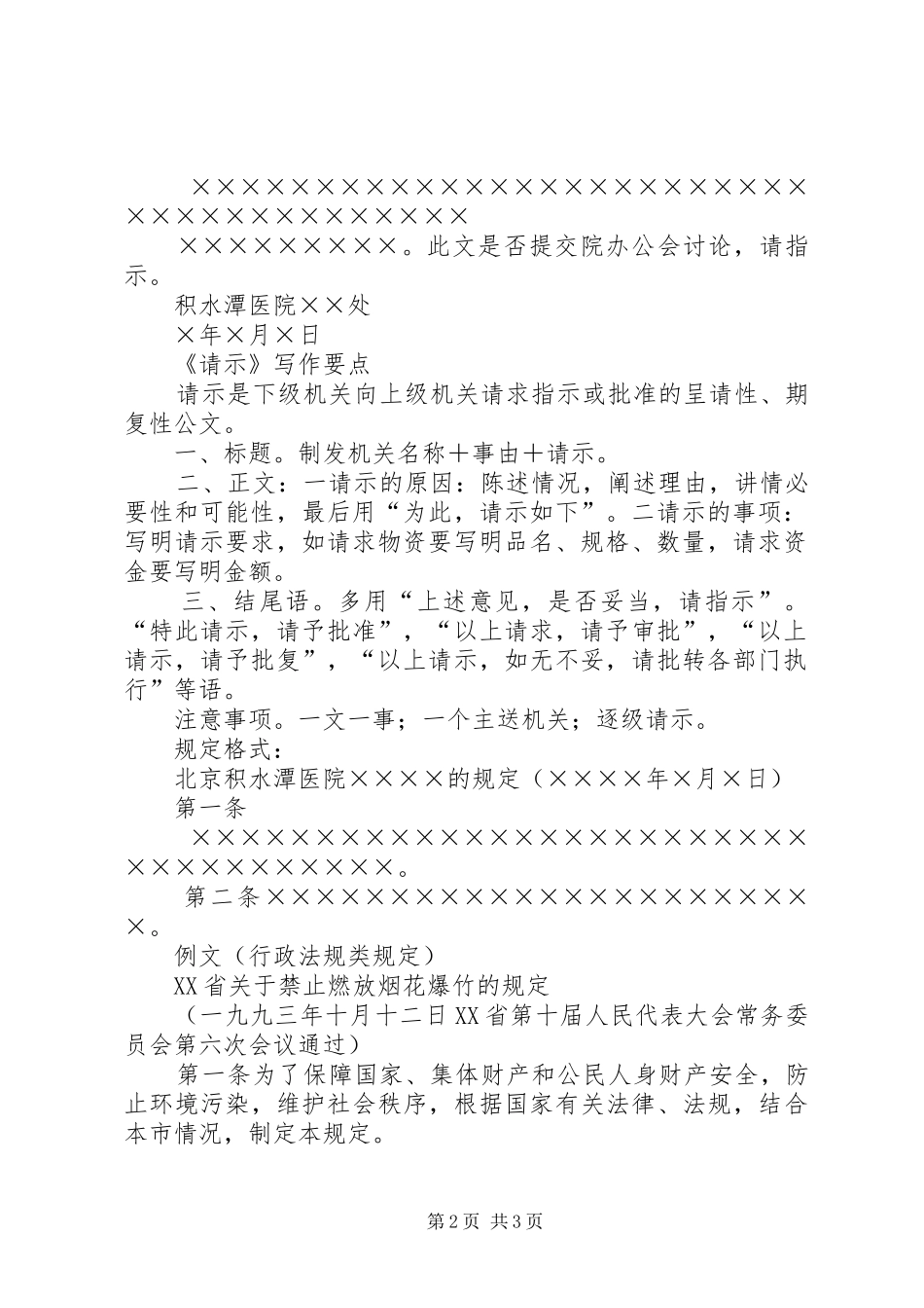 公文格式抬头请示类_第2页