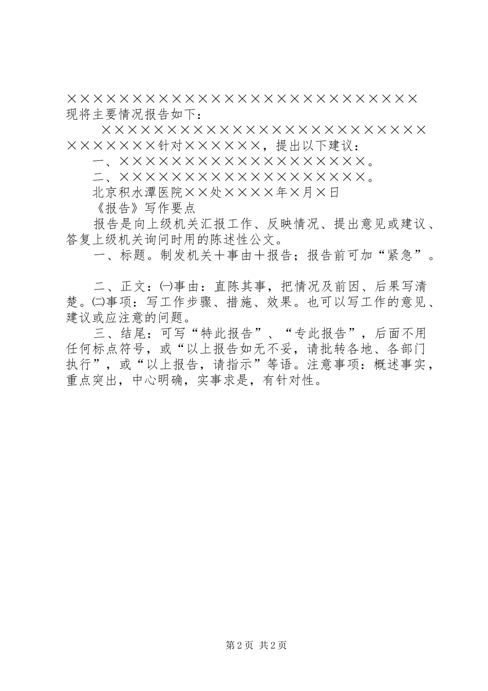 公文格式行政部门的函请示申请_第2页