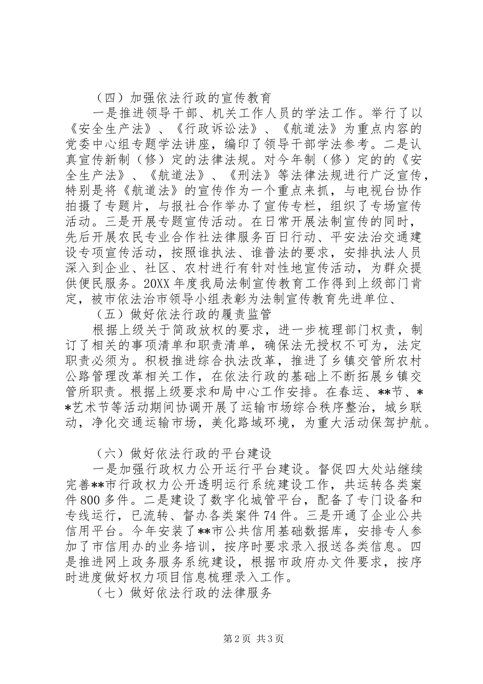 法规科工作总结及工作打算_第2页