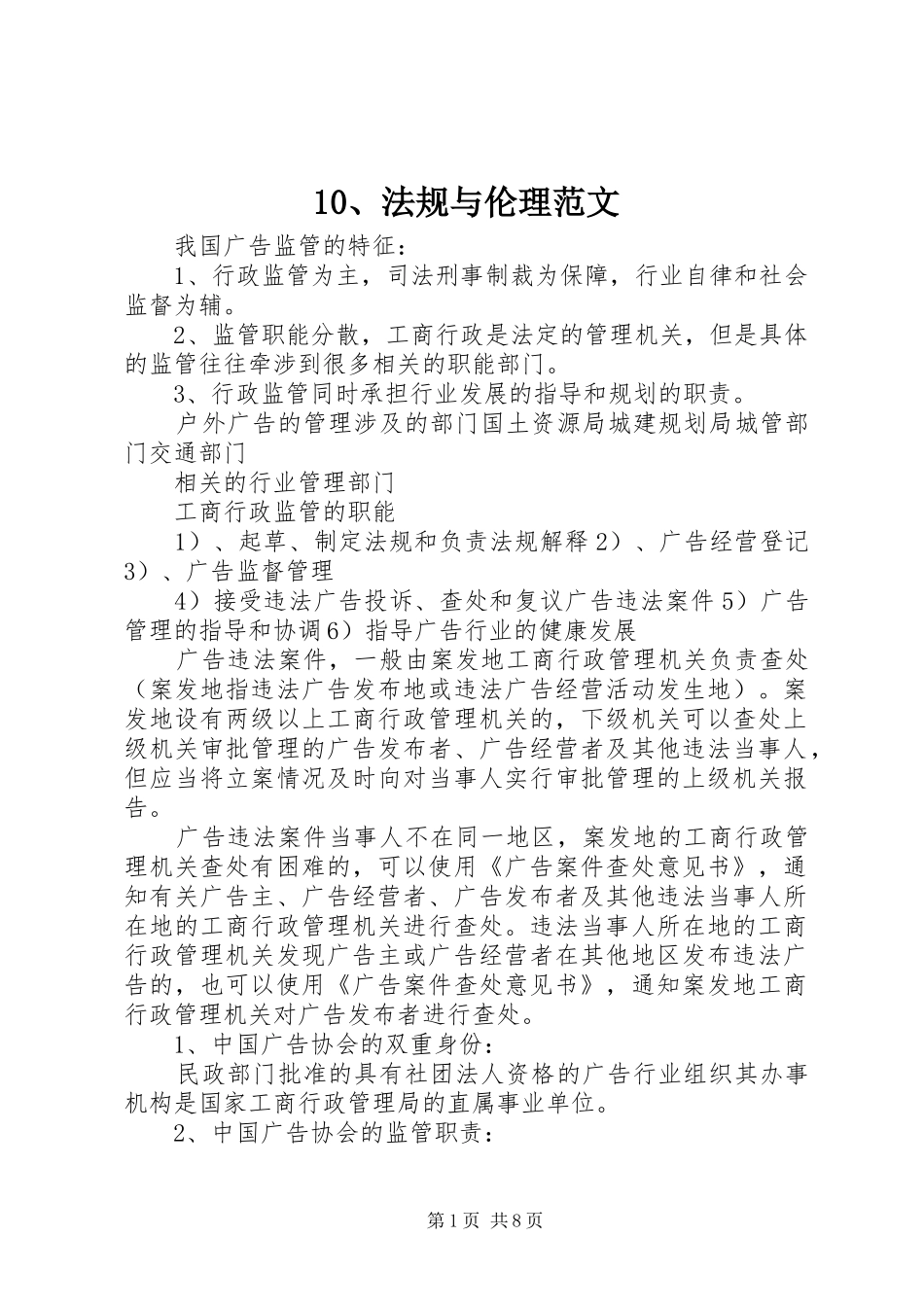 法规与伦理范文_第1页