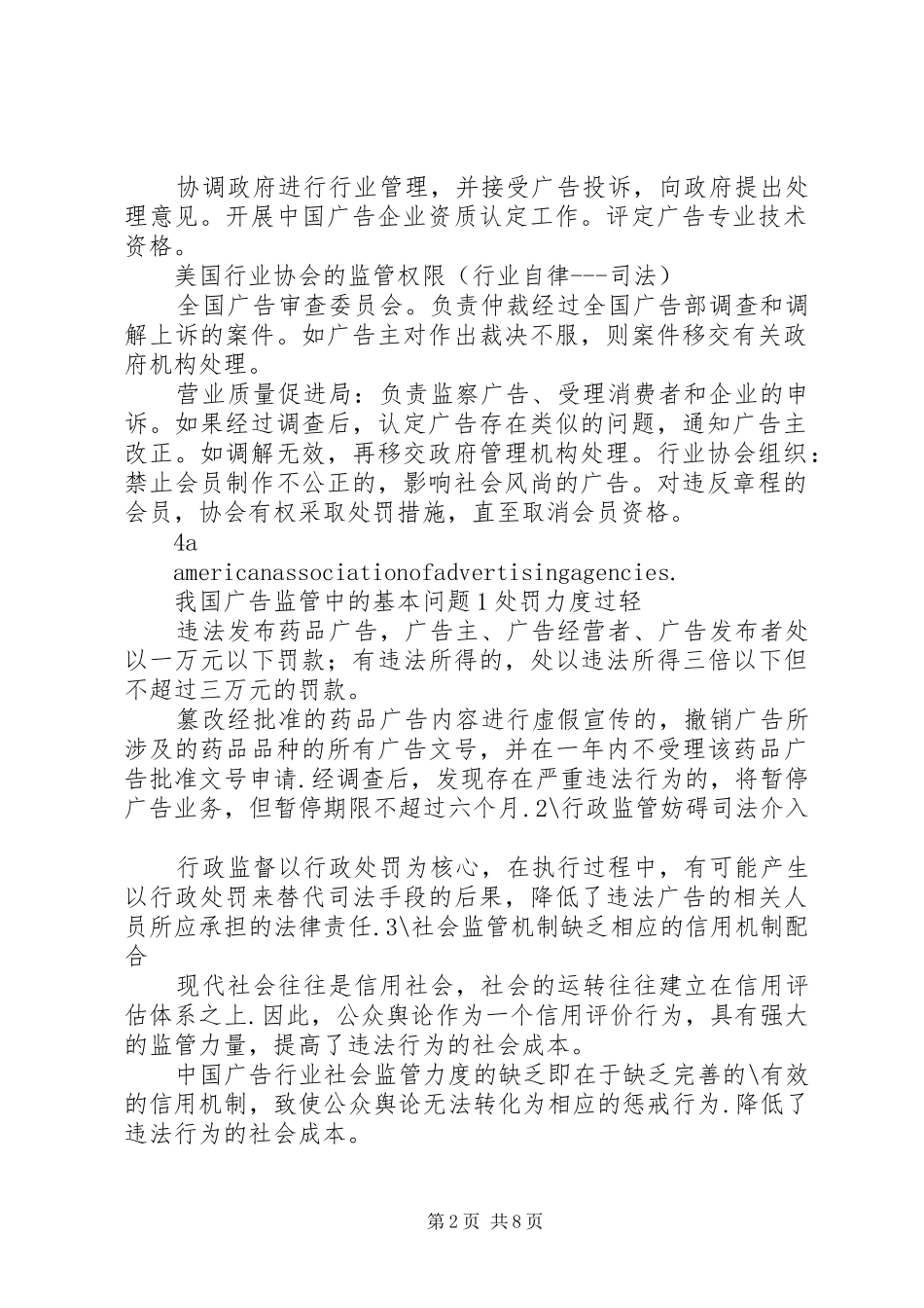 法规与伦理范文_第2页