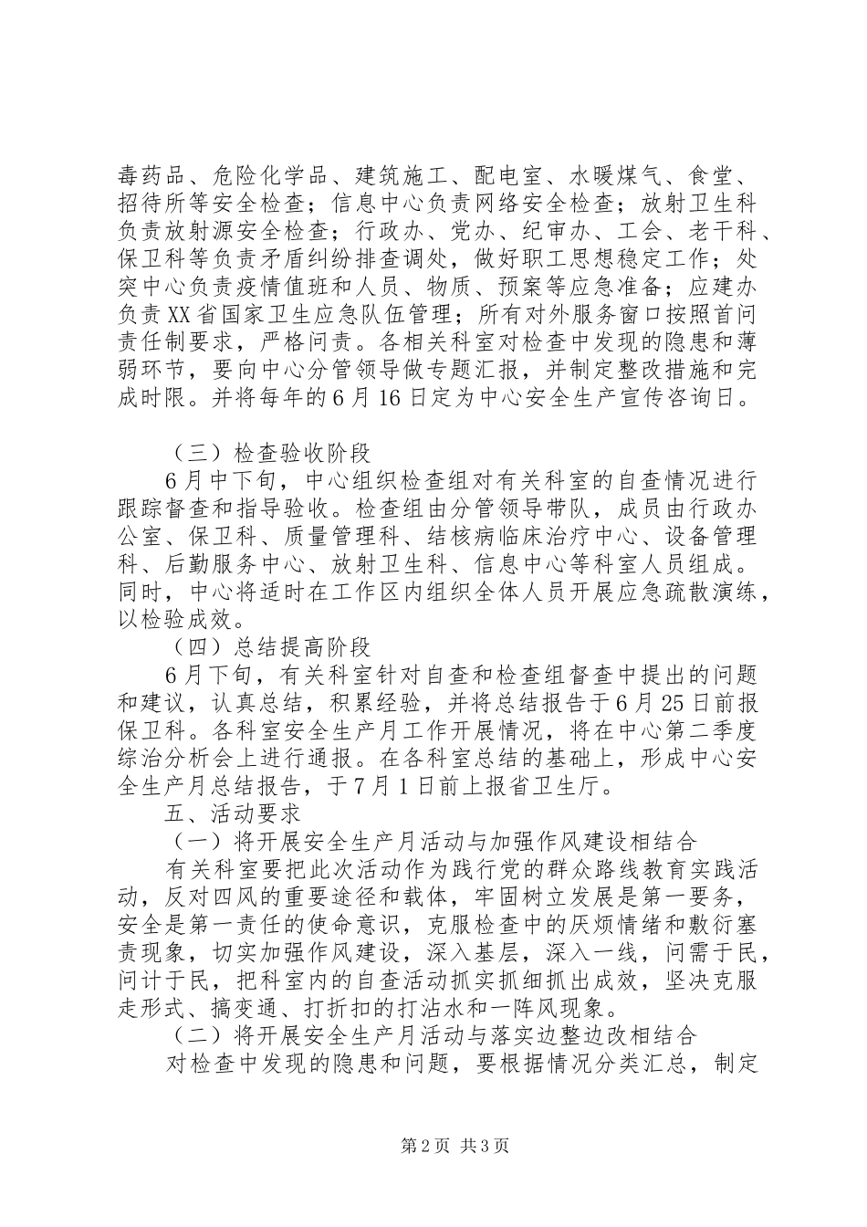 公文写作单位安全生产月活动方案_第2页