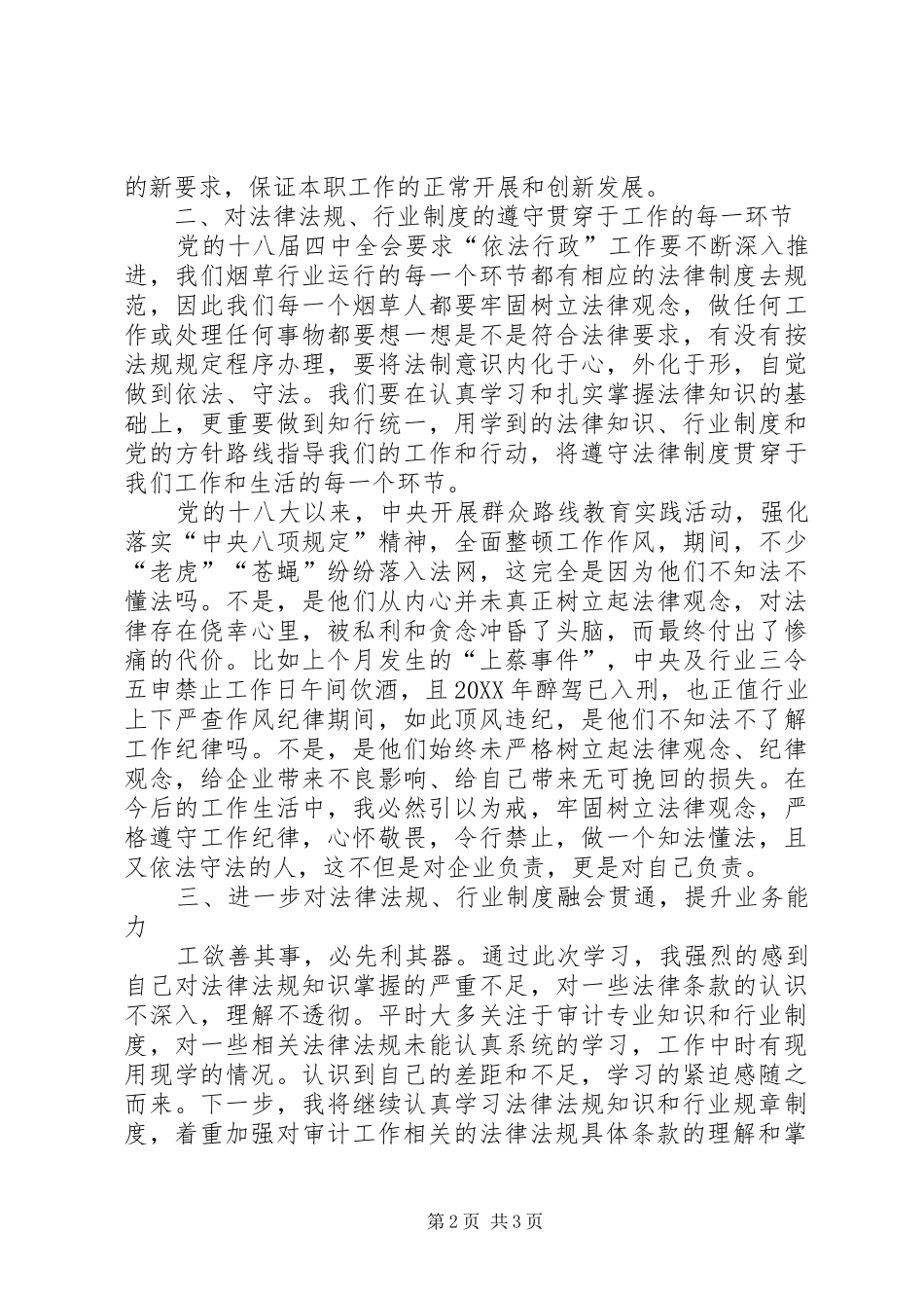 法律法规学习心得范文_第2页