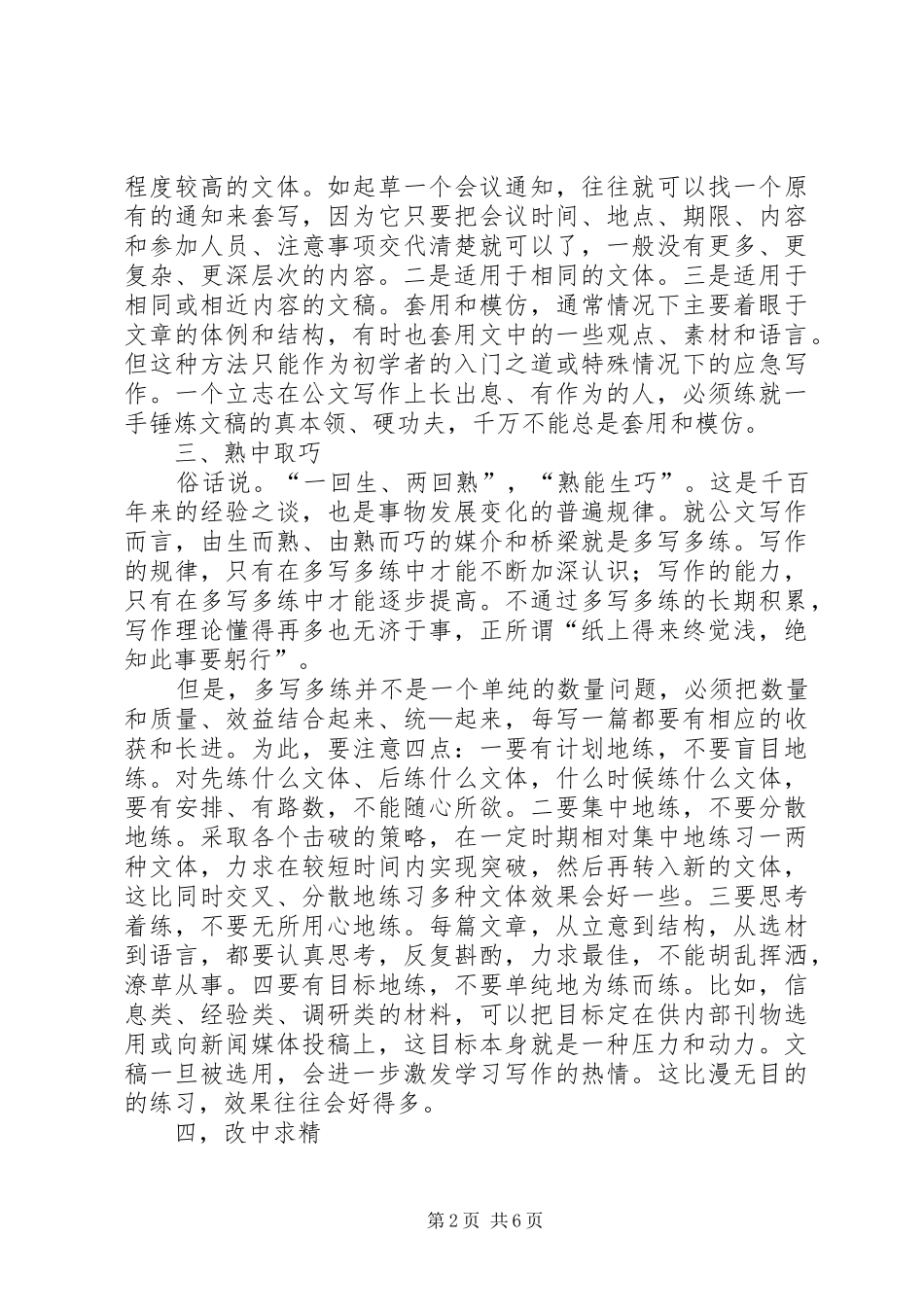 公文写作的体会第八篇应用素材方法定稿_第2页