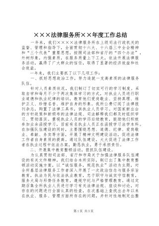 法律服务所工作总结