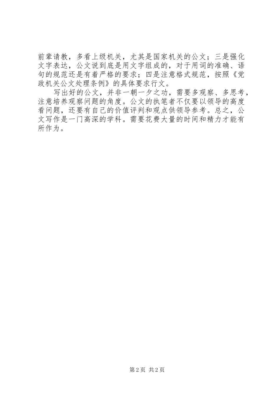 公文写作感想共五篇_第2页