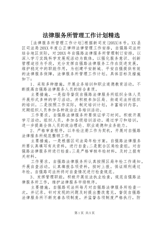 法律服务所管理工作计划