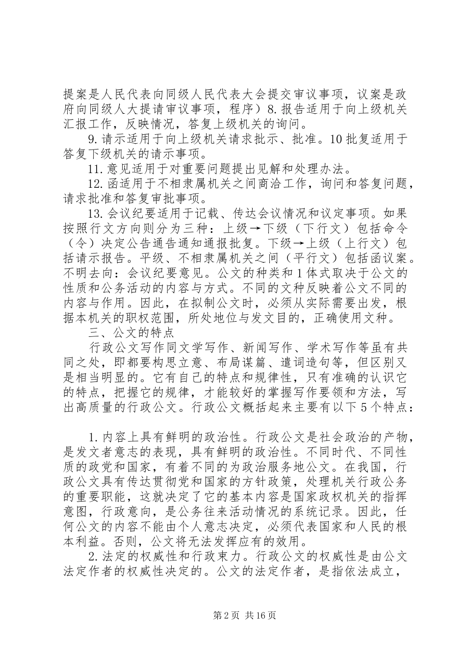 公文写作培训提纲_第2页