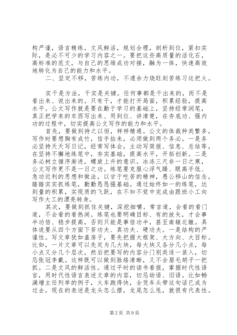 公文写作培训心得体会_第2页