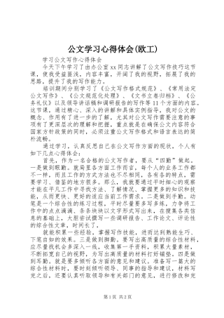 公文学习心得体会欧工