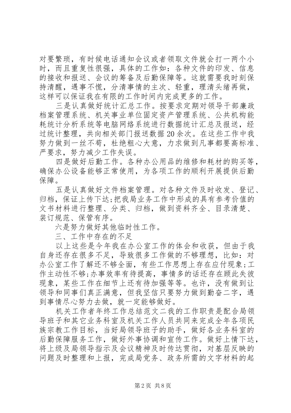 法律工作者工作计划机关工作者年终工作总结和工作计划_第2页