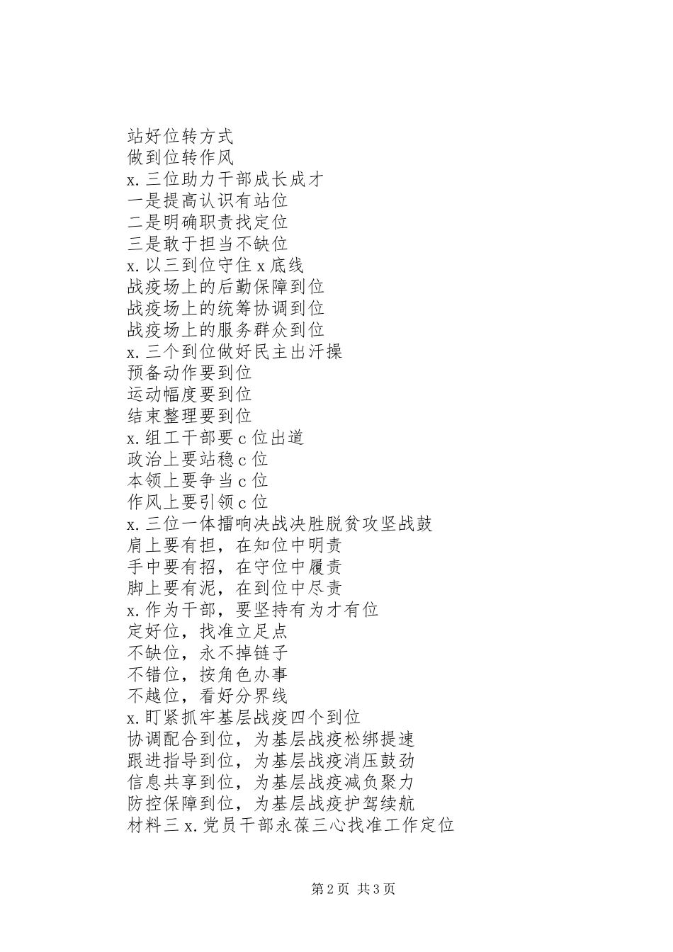 公文总结提纲材料_第2页