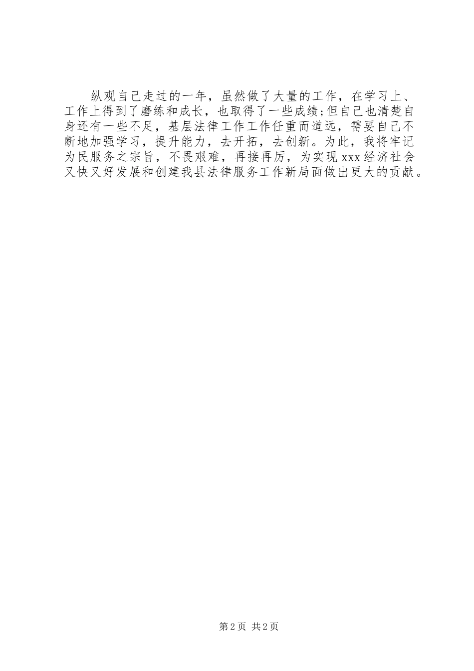 法律工作者年度工作总结_第2页