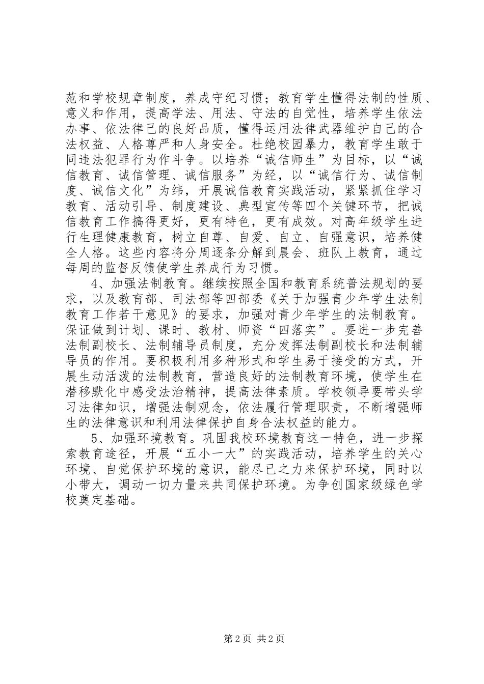 法律基础课学习心得体会_第2页
