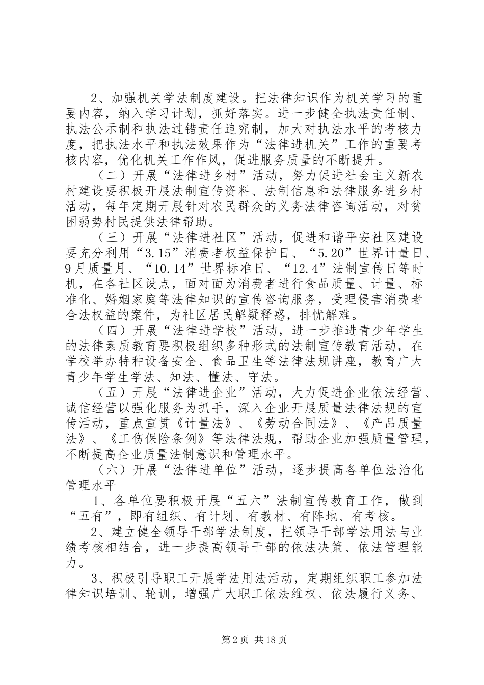 法律九进实施方案合集五篇_第2页