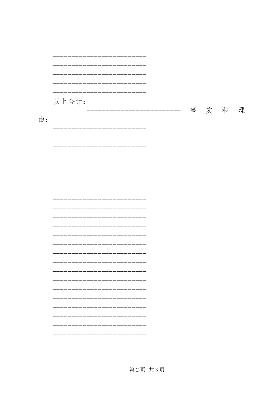 法律文书第三人参加仲裁申请书_第2页