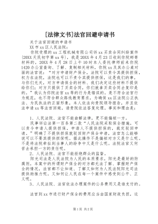 法律文书法官回避申请书