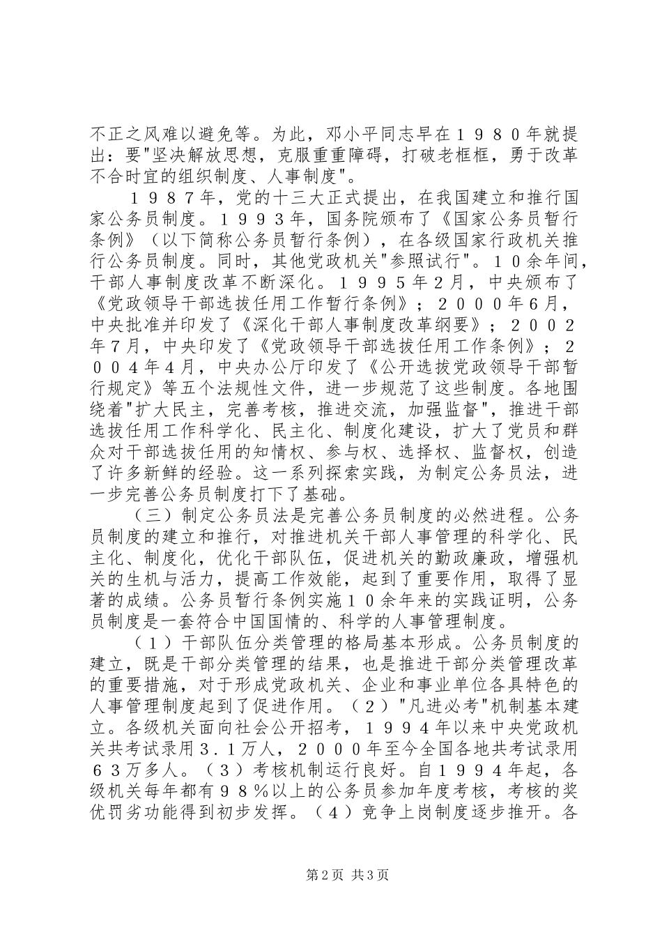 公务员法心得体会四具有划时代意义的一部法律_第2页