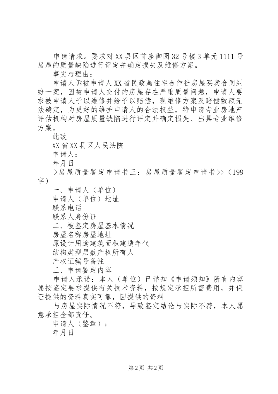 法律文书鉴定申请书货物质量鉴定篇_第2页