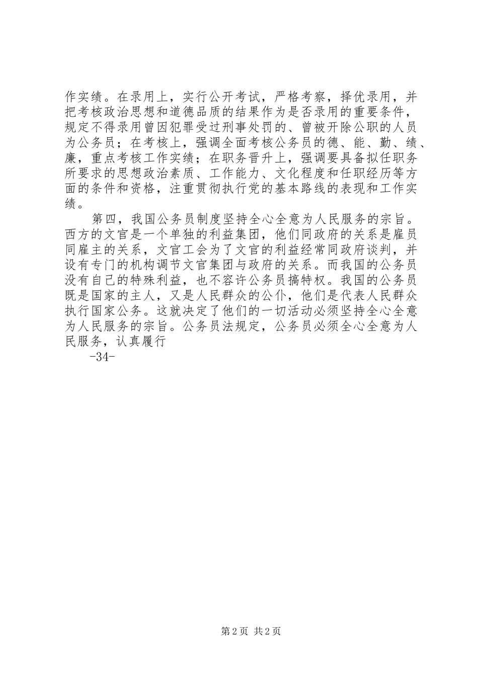 公务员法心得体会五在深入学习上下工夫_第2页