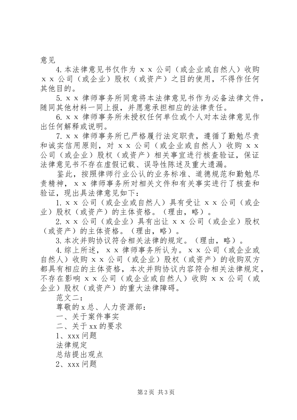 法律意见书范本_第2页