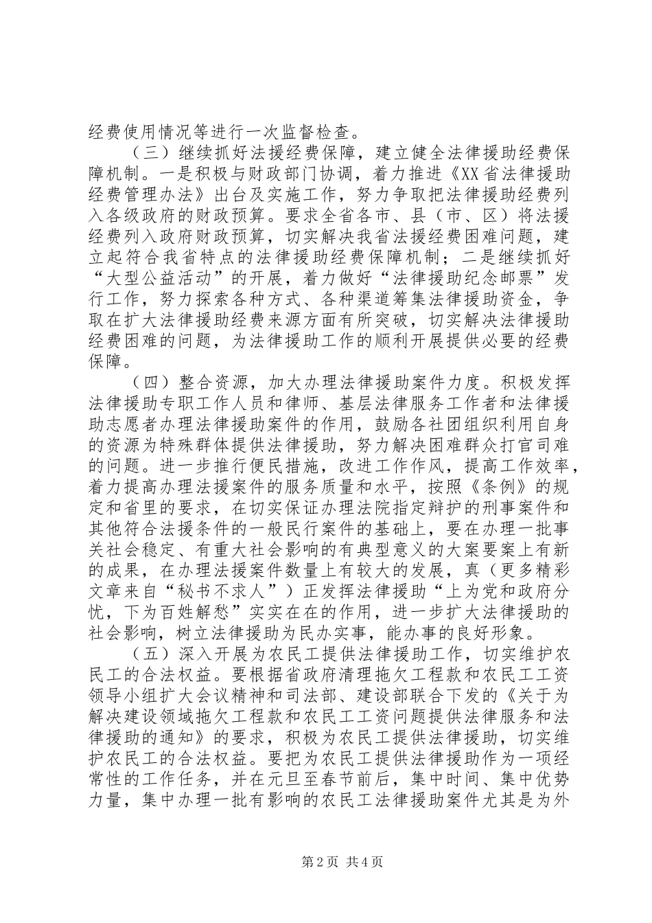 法律援助工作要点_第2页