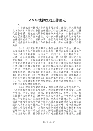法律援助工作要点