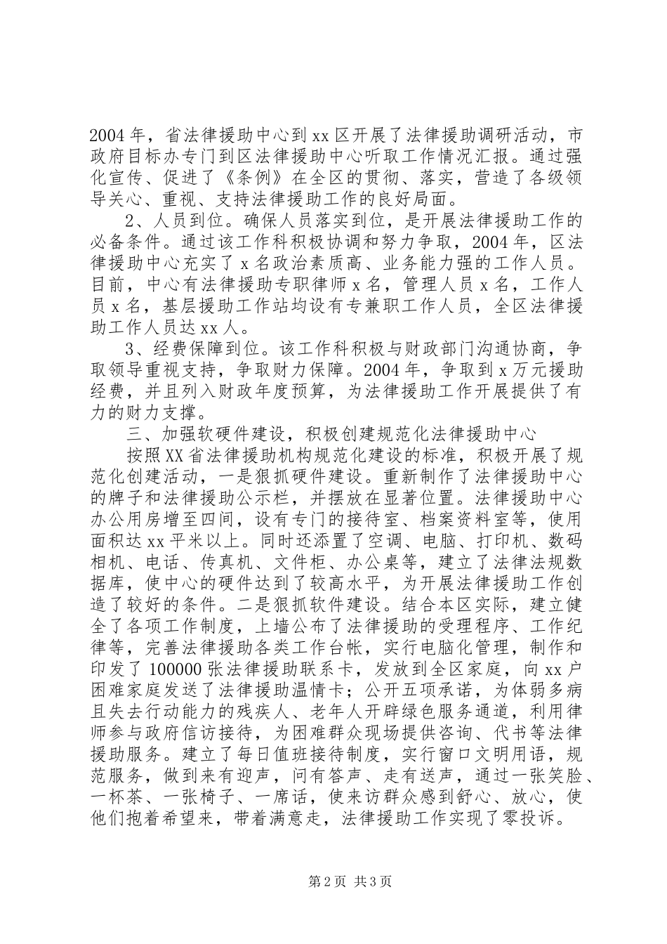 法律援助有用吗法律援助主要事迹_第2页