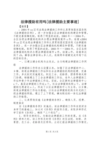 法律援助有用吗法律援助主要事迹