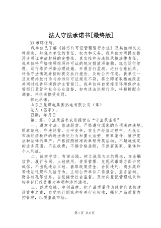 法人守法承诺书最终版