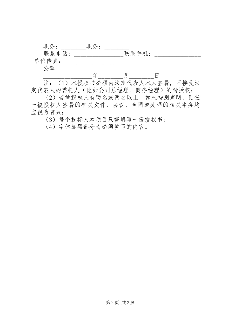 法人授权委托书范本_第2页
