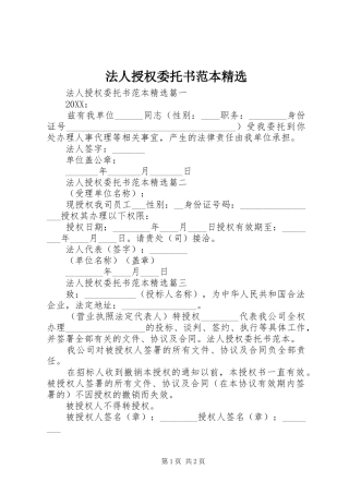 法人授权委托书范本