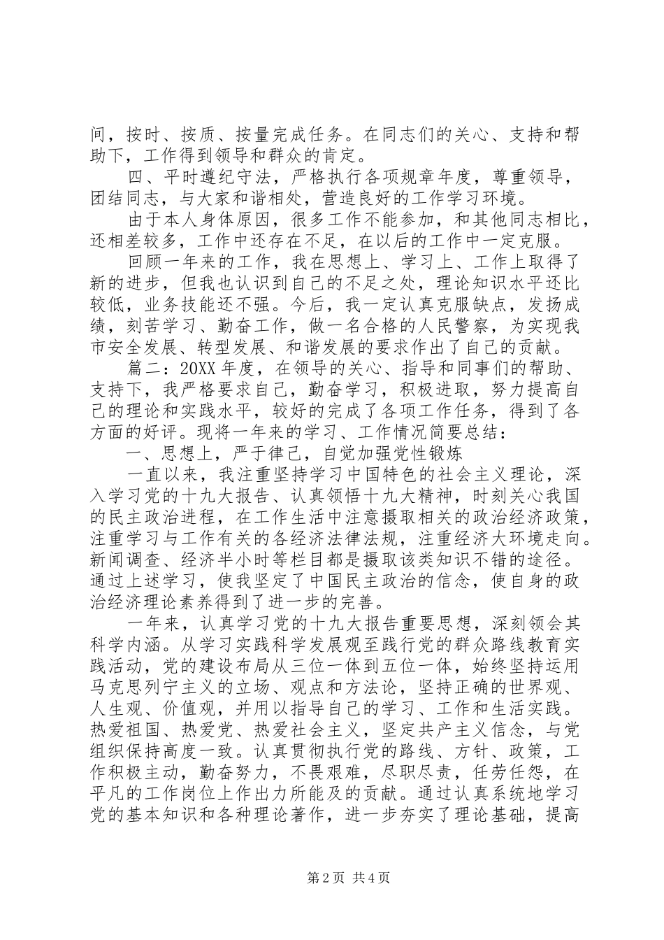 公务员个人工作总结两篇_第2页