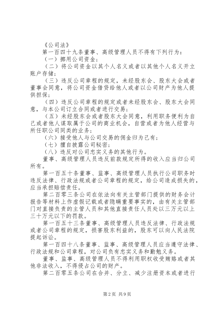法人责任告知书五篇_第2页