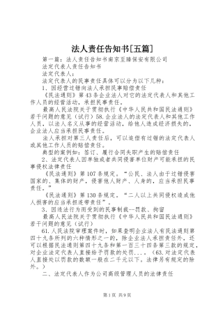 法人责任告知书五篇