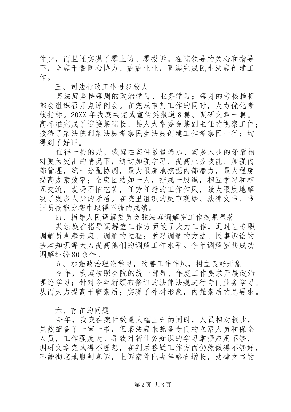 法庭年终工作总结_第2页