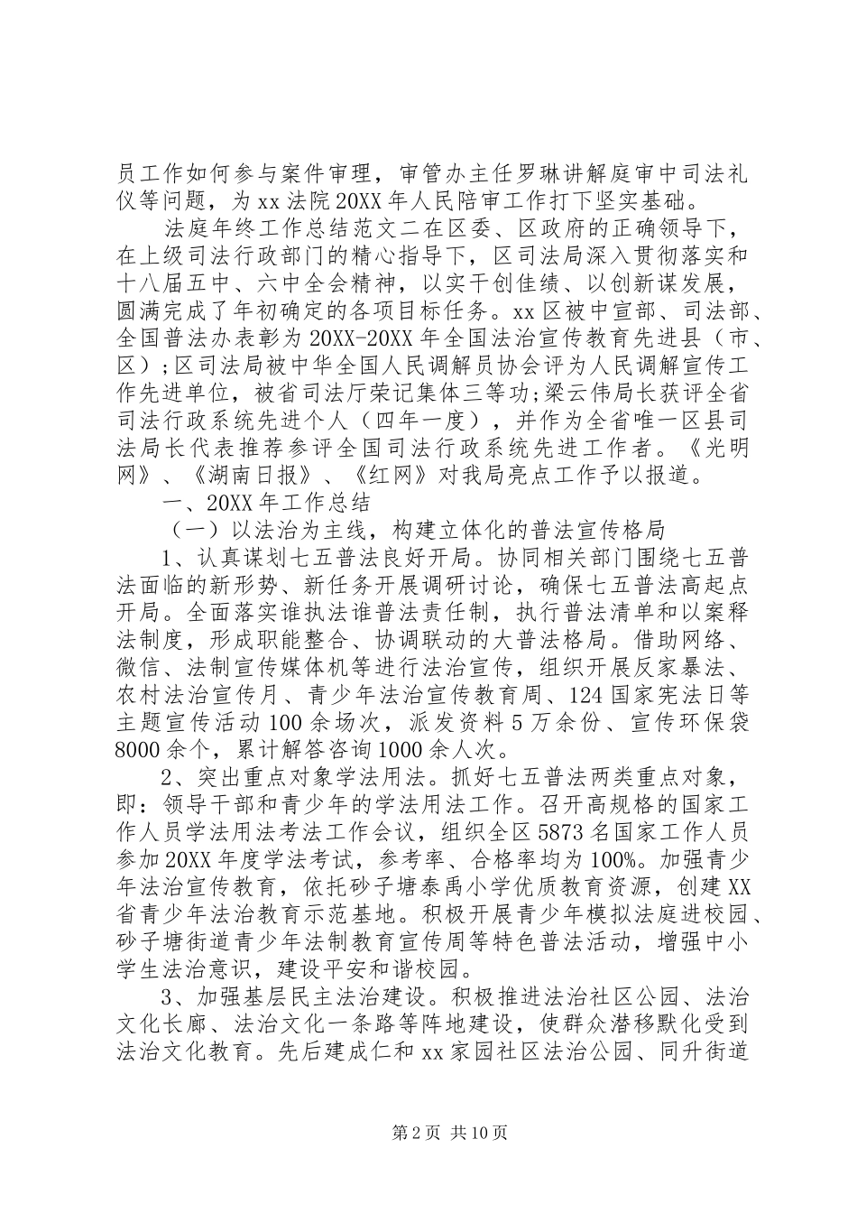 法庭年终工作总结和工作计划工作总结和工作计划_第2页