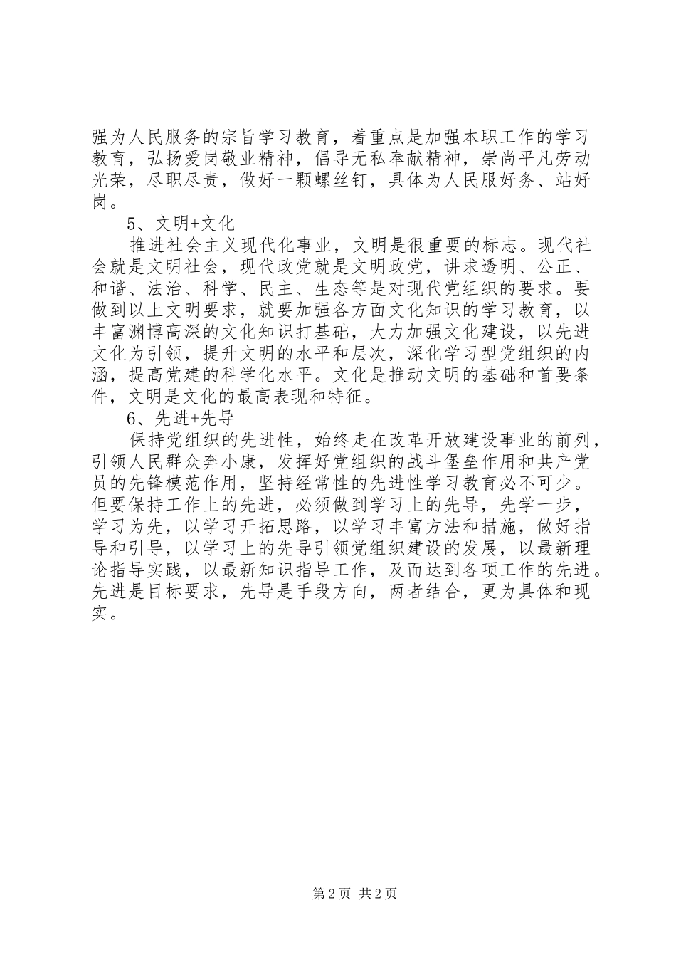 法推进学习型党组织建设_第2页